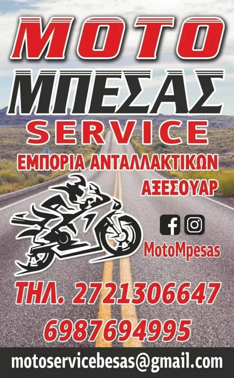 ΜΟΤΟ ΜΠΕΣΑΣ