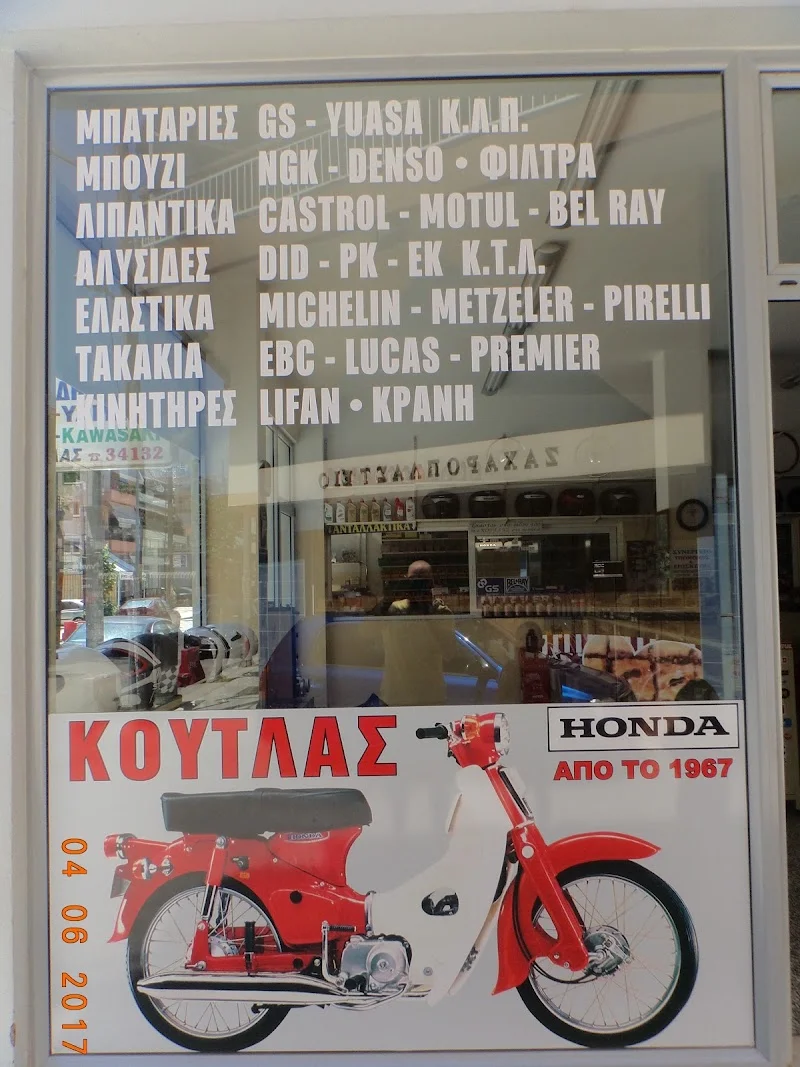 Κούτλας Σπύρος Εμπόριο Ανταλακτικών & Επισκευές Μοτοποδηλάτων